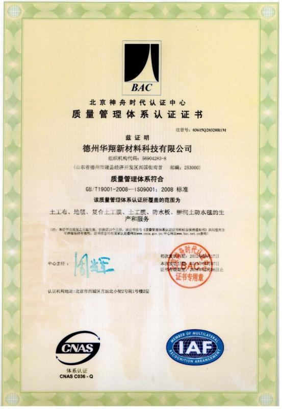 質量管理體系認證證書