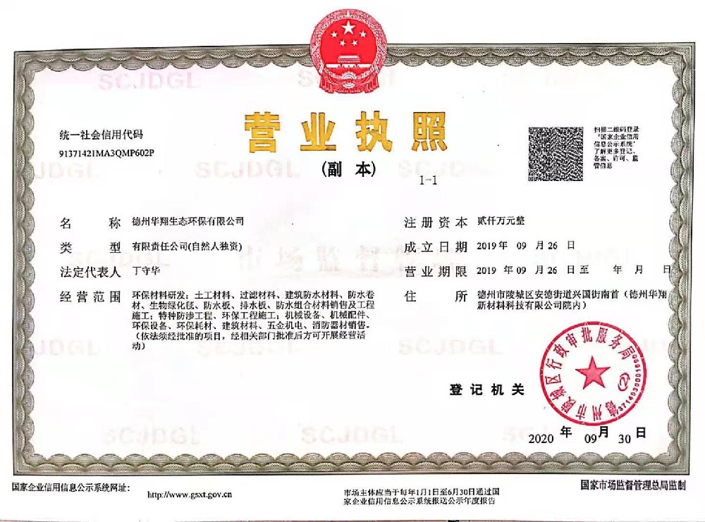 營業執照