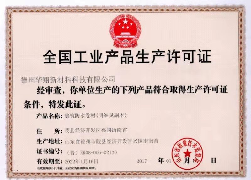 全國工業產品生產許可證
