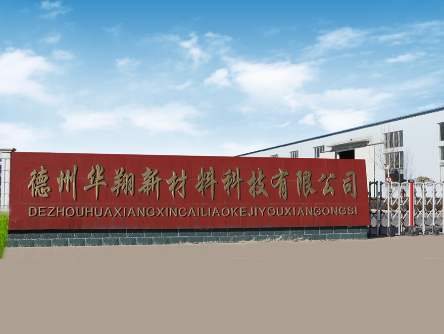 德州華翔生態環保有限公司