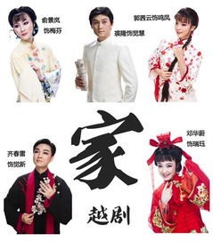 上海文藝創(chuàng)作優(yōu)秀作品 越劇 家 即將獻(xiàn)演偉長樓