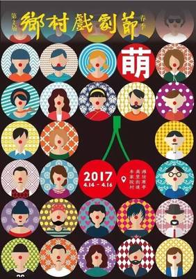 鄉(xiāng)村戲劇節(jié)的獨特魅力與民間文化探析